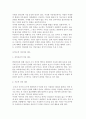 가족의 구조와 형태 및 기능, 부모의 자녀양육 태도 5페이지
