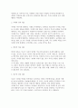 가족의 구조와 형태 및 기능, 부모의 자녀양육 태도 6페이지