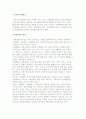 [교육과 사회변동] 사회변동의 개념과 특징 및 원인, 사회변동과 교육 2페이지