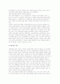 [교육과 사회변동] 사회변동의 개념과 특징 및 원인, 사회변동과 교육 4페이지