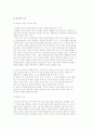 [청년기의 특성] 청년기의 고민과 특징 4페이지