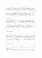 [교육행정 원리] 법제 면과 운영 면에서의 교육행정의 원리 4페이지