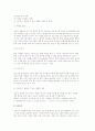 창업의 정의와 목적 및 창업의 3요소 3페이지