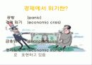 자본주의의 위기의 의미 3페이지