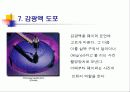 반도체제작공정(Power Point 버젼) 9페이지