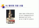 반도체제작공정(Power Point 버젼) 16페이지
