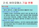 바이오에너지 17페이지