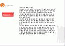 사료(史料)와  역사연구 10페이지