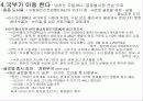 세계는 지금 자원패권시대 13페이지