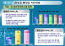 생산자서비스 산업 육성 5페이지