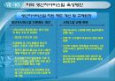 생산자서비스 산업 육성 29페이지