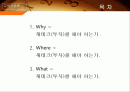 부(富)의 미래 재테크 2페이지