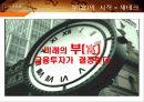 부(富)의 미래 재테크 21페이지