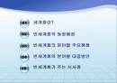 세계화와_반세계화 2페이지