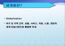 세계화와_반세계화 3페이지