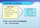 세계화와_반세계화 5페이지