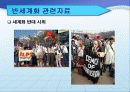 세계화와_반세계화 6페이지
