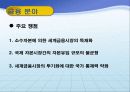 세계화와_반세계화 8페이지