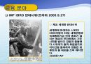 세계화와_반세계화 11페이지
