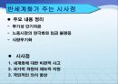 세계화와_반세계화 21페이지
