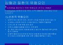 심혈관질병에있어서행동적요인의확인 10페이지