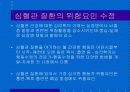 심혈관질병에있어서행동적요인의확인 15페이지