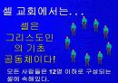 셀 교회란 무엇인가 18페이지