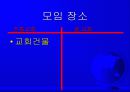 셀 교회란 무엇인가 23페이지