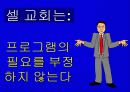 셀 교회란 무엇인가 68페이지