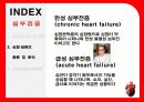 심장질환의 종류 및 분석 예방법 21페이지