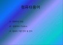 연구 용어 & 컴퓨터용어 8페이지