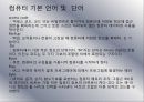 연구 용어 & 컴퓨터용어 10페이지