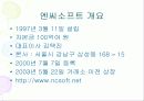 다국적기업 – NCsoft(엔씨소프트) 4페이지