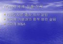 다국적기업 – NCsoft(엔씨소프트) 11페이지