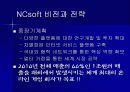다국적기업 – NCsoft(엔씨소프트) 18페이지