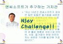 다국적기업 – NCsoft(엔씨소프트) 20페이지