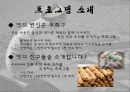 전통 주전부리 엿 페스티벌 11페이지