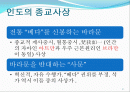인도와 중국불교 2페이지