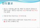 인도와 중국불교 3페이지
