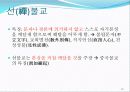 인도와 중국불교 22페이지