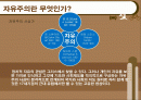 서양사상사에서 자유주의와 신 자유주의 2페이지