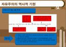 서양사상사에서 자유주의와 신 자유주의 4페이지