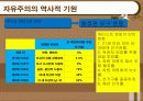 서양사상사에서 자유주의와 신 자유주의 5페이지