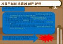 서양사상사에서 자유주의와 신 자유주의 7페이지