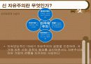 서양사상사에서 자유주의와 신 자유주의 9페이지