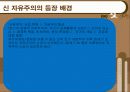 서양사상사에서 자유주의와 신 자유주의 11페이지