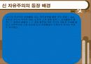 서양사상사에서 자유주의와 신 자유주의 12페이지