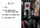일본 경제의 변화 - 새로운 소비 행태 - 2페이지