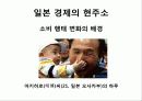 일본 경제의 변화 - 새로운 소비 행태 - 4페이지