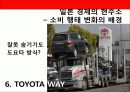 일본 경제의 변화 - 새로운 소비 행태 - 10페이지
